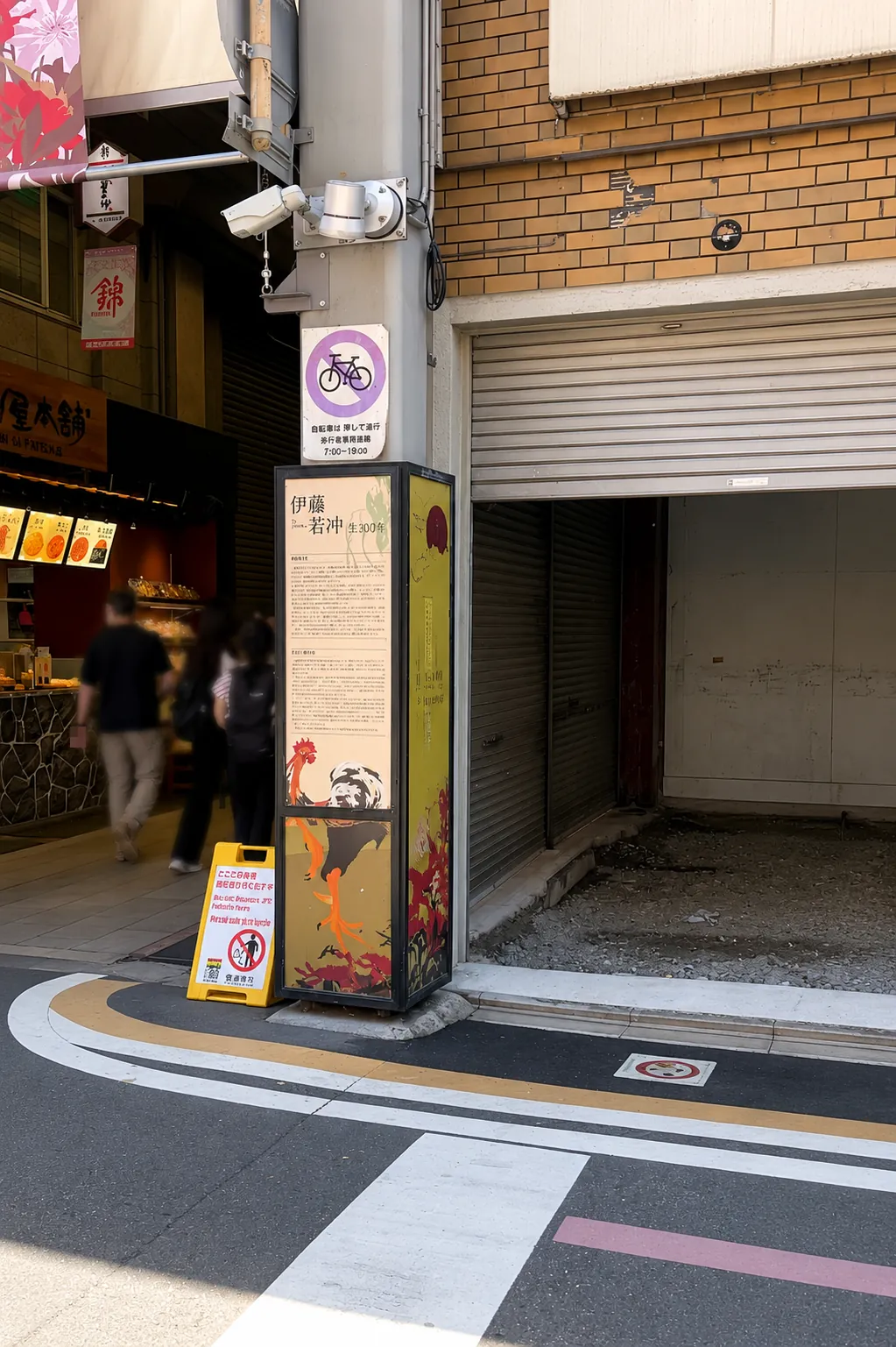 伊藤若冲 生家跡の案内板